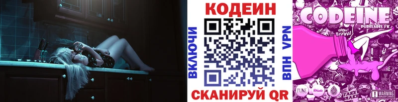 Codein напиток Lean (лин)  где продают   blacksprut как войти  Покров 